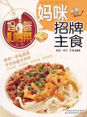 妈咪招牌主食 (Mummy's Specialty Main Course) - ebook